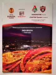 Программка к футбольному матчу Локомотив - Спартак Трнава 18.08.2011