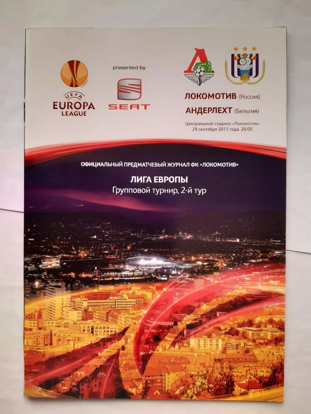 Программка к футбольному матчу Локомотив - Андерлехт 29.11.2011