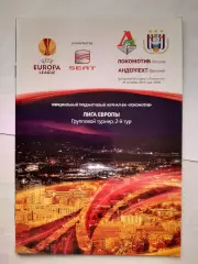 Программка к футбольному матчу Локомотив - Андерлехт 29.11.2011