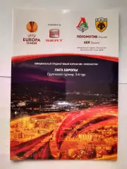 Программка к футбольному матчу Локомотив - АЕК 20.10.2011