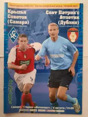 Программка к футбольному матчу Крылья Советов - Сент Патрикс Атлетик 06.08.