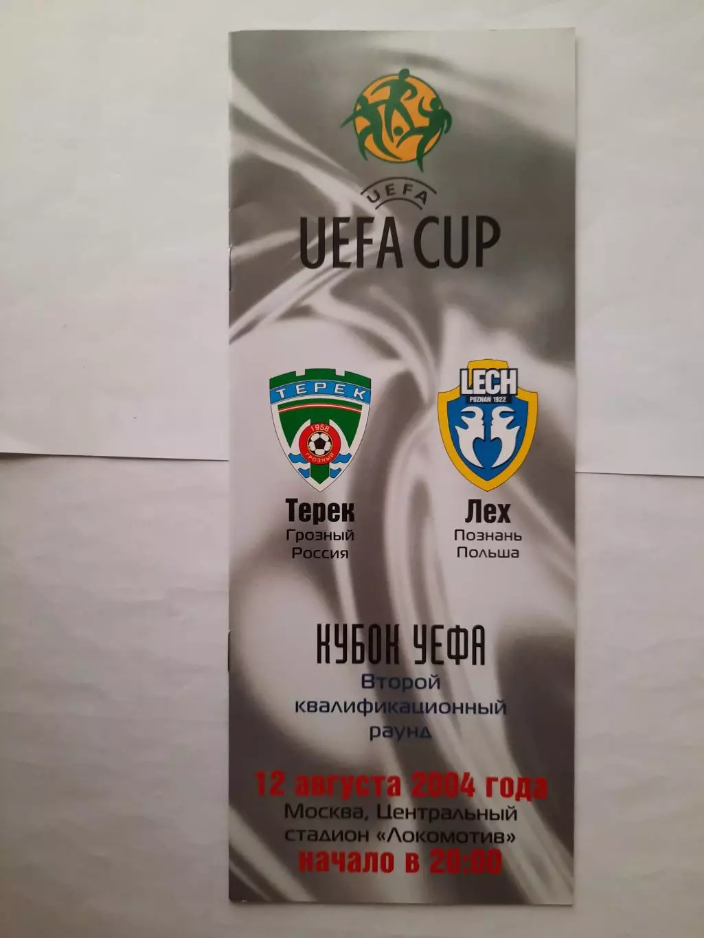 Программка к футбольному матчу Терек - Лех 06.08.2009