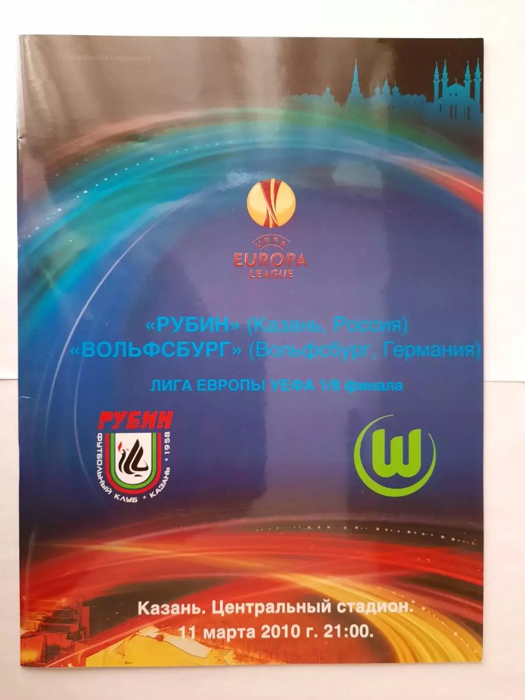 Программка к футбольному матчу Рубин - Вольфсбург 11.03.2010