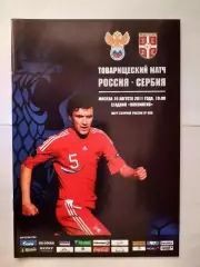 Программка к матчу Россия - Сербия (Т.М.) 10.08.2011