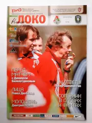 Программка к матчу Локомотив - Томь Чемпионат России 12.07.2009