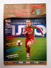 Программка к матчу Локомотив - Шинник Чемпионат России 29.10.2008