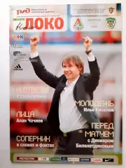 Программка к матчу Локомотив - Терек Чемпионат России 16.05.2009
