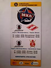 Программка к матчам МХЛ.Атланты-Спартак и Атланты - Русские Витязи