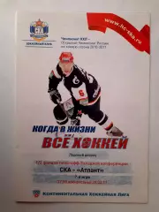 Программка хоккейная. СКА Санкт-Петербург -Атлант Мытищи 1/2финала 20.03.2011г