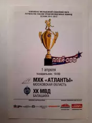Программка хоккейная. МХК Атланты Мытищи - ХК МВД Балашиха 01.04.2013г