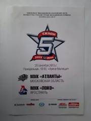 Программка хоккейная. МХК Атланты Мытищи - МХК Локо Ярославль 23.09.2013г