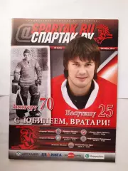 Программка хоккейная. Спартак М. - Динамо М.,Атлант,Ак Барс,Нефтехимик