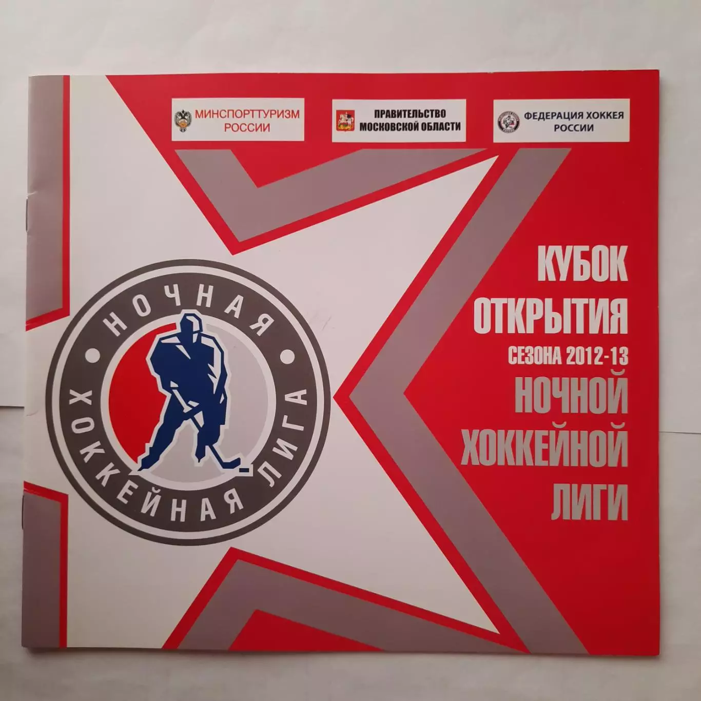 Программка хоккейная. Кубок Открытия. Ночная хоккейная лига. 20012 - 2013г.г.