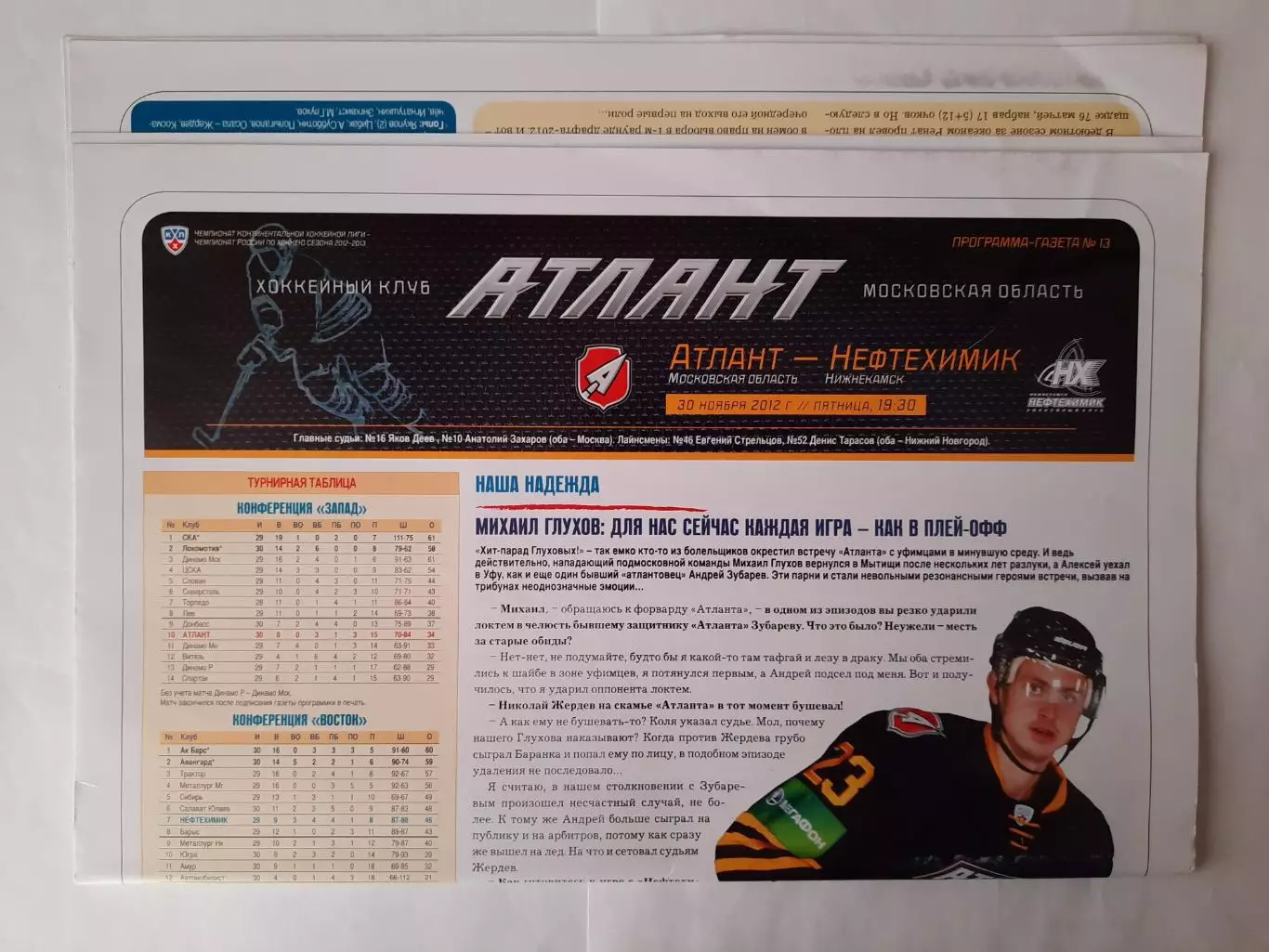 Программка хоккейная. Атлант Мытищи - Нефтехимик Нижнекамск 30.11.2012г
