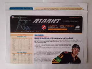 Программка хоккейная. Атлант Мытищи - Нефтехимик Нижнекамск 30.11.2012г