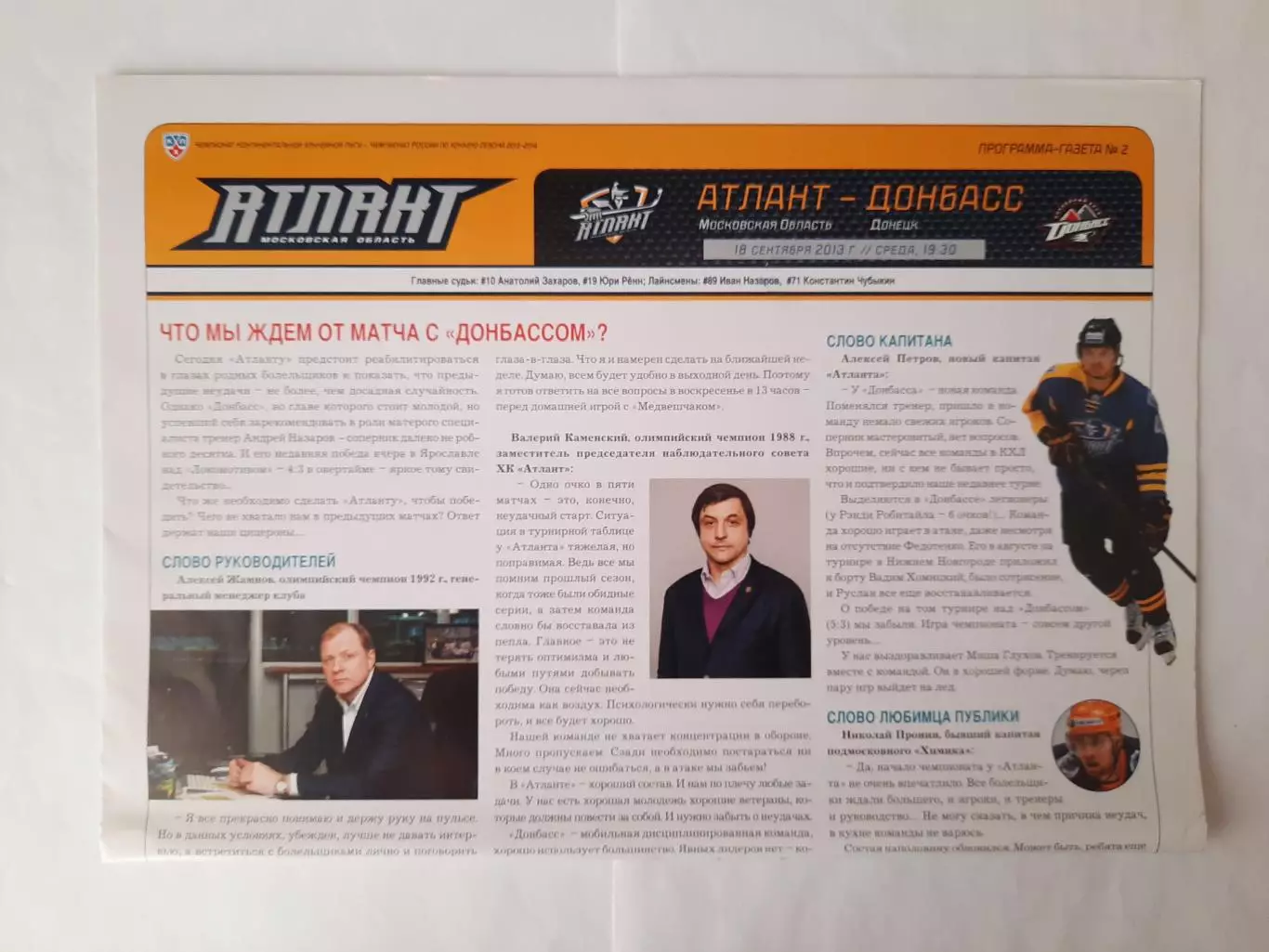 Программка хоккейная. Атлант Мытищи - Донбасс Донецк 18.09.2013г