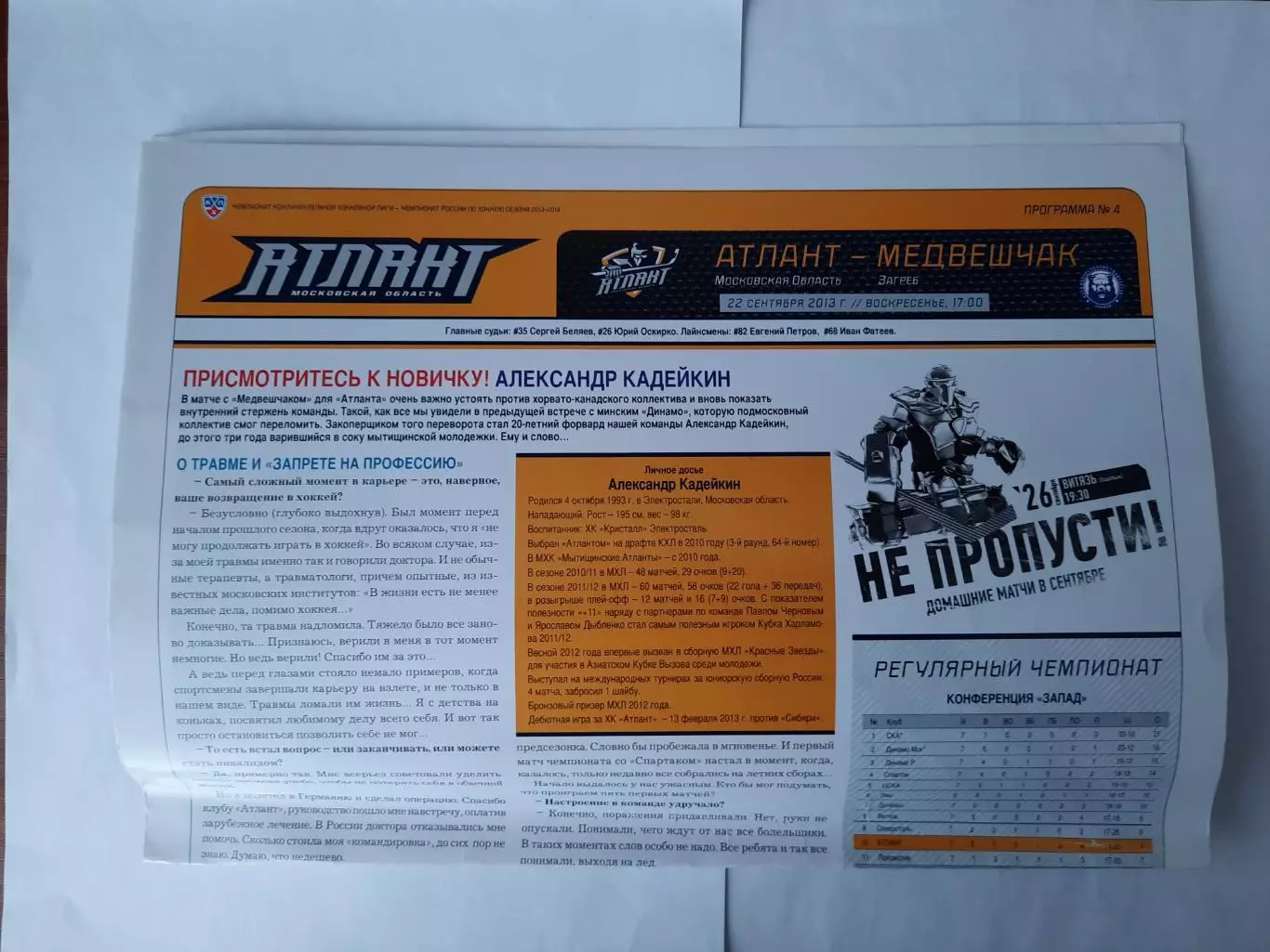 Программка хоккейная. Атлант Мытищи - Медвешчак Загреб 22.09.2013г