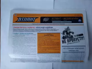 Программка хоккейная. Атлант Мытищи - Медвешчак Загреб 22.09.2013г