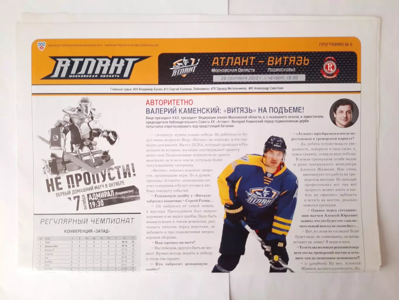 Программка хоккейная. Атлант Мытищи - Витязь 26.09.2013г
