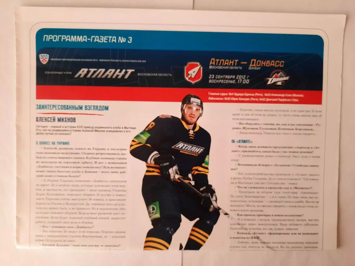 Программка хоккейная. Атлант Мытищи - Донбасс Донецк 23.09.2012г