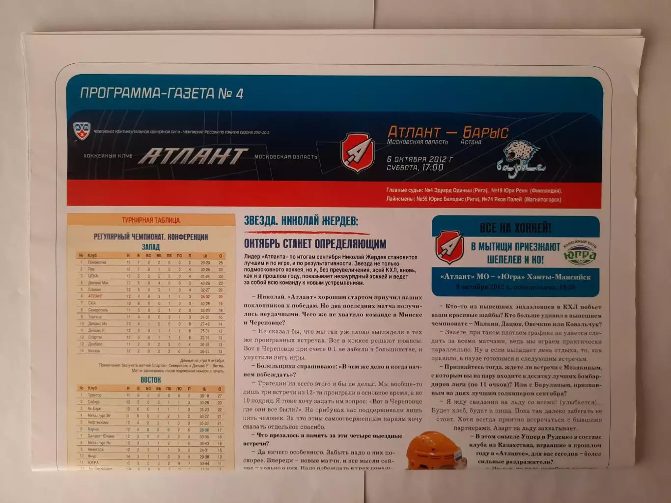 Программка хоккейная. Атлант Мытищи - Барыс Астана 06.10.2012г