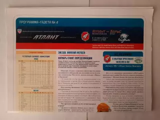 Программка хоккейная. Атлант Мытищи - Барыс Астана 06.10.2012г