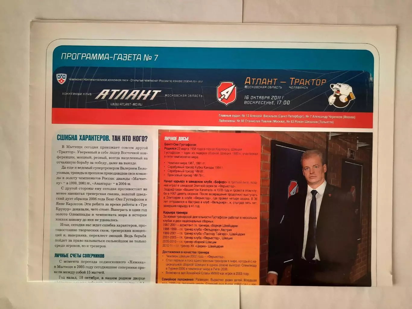 Программка хоккейная. Атлант Мытищи - Трактор Челябинск 16.10.2011г