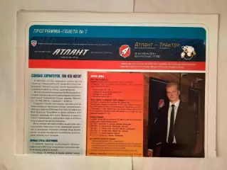 Программка хоккейная. Атлант Мытищи - Трактор Челябинск 16.10.2011г