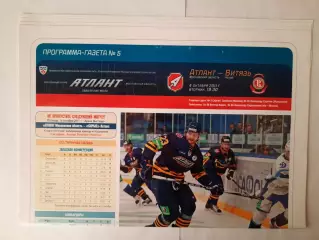 Программка хоккейная. Атлант Мытищи - Витязь Чехов 04.10.2011г