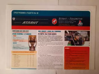 Программка хоккейная. Атлант Мытищи - Локомотив Ярославль 27 и 29.03. 2011г