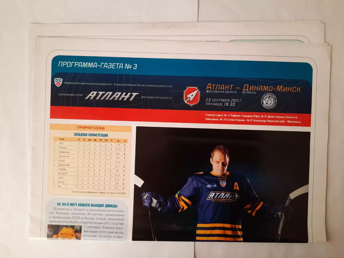 Программка хоккейная. Атлант Мытищи - Динамо Минск 23.11.2011г
