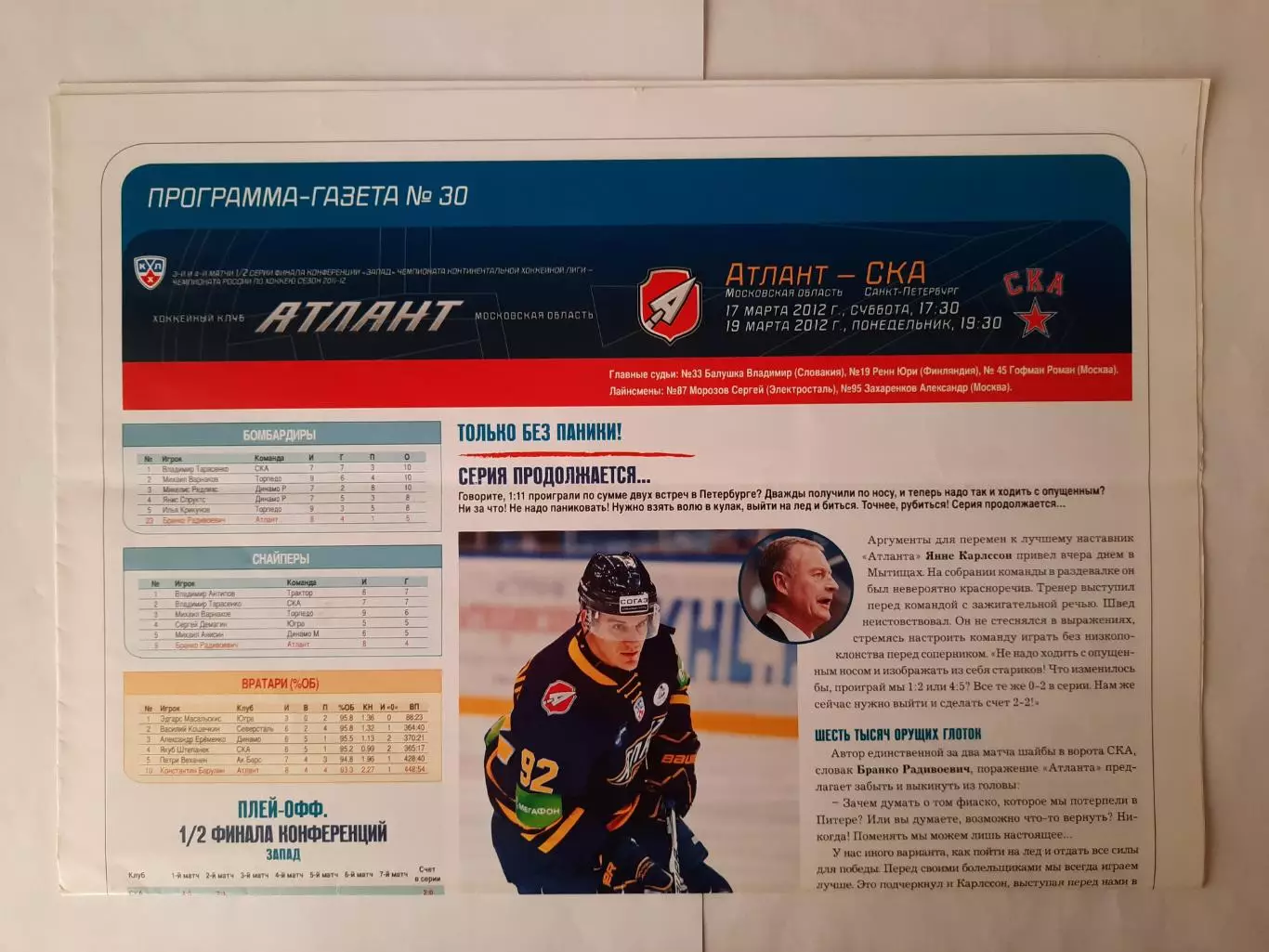 Программка хоккейная. Атлант Мытищи - СКА Санкт - Петербург 17 и 19. 03.2012г