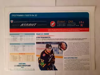 Программка хоккейная. Атлант Мытищи - СКА Санкт - Петербург 17 и 19. 03.2012г