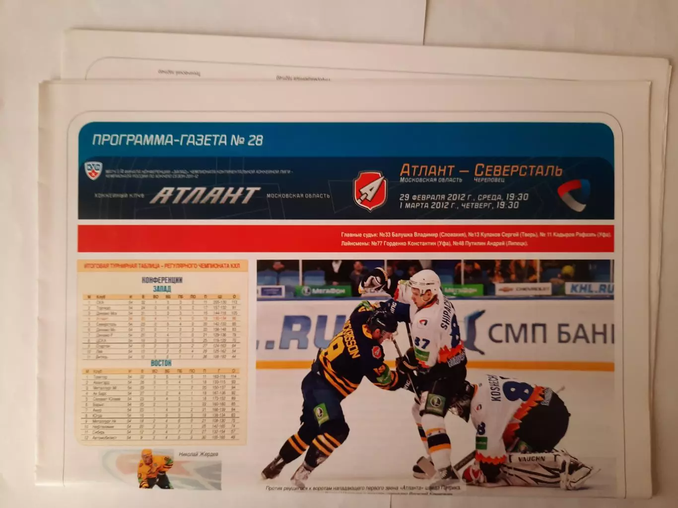 Программка хоккейная. Атлант Мытищи - Северсталь Череповец 29.02 и01.03.2012