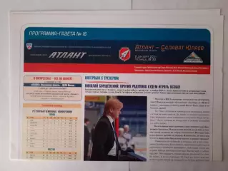 Программка хоккейная. Атлант Мытищи - Салават Юлаев Уфа 09.12.2011г