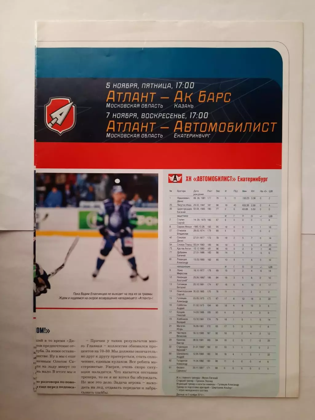 Программка хоккейная.АтлантМытищи -Ак БарсиАвтомобилист 05.11 и 07.11.2010