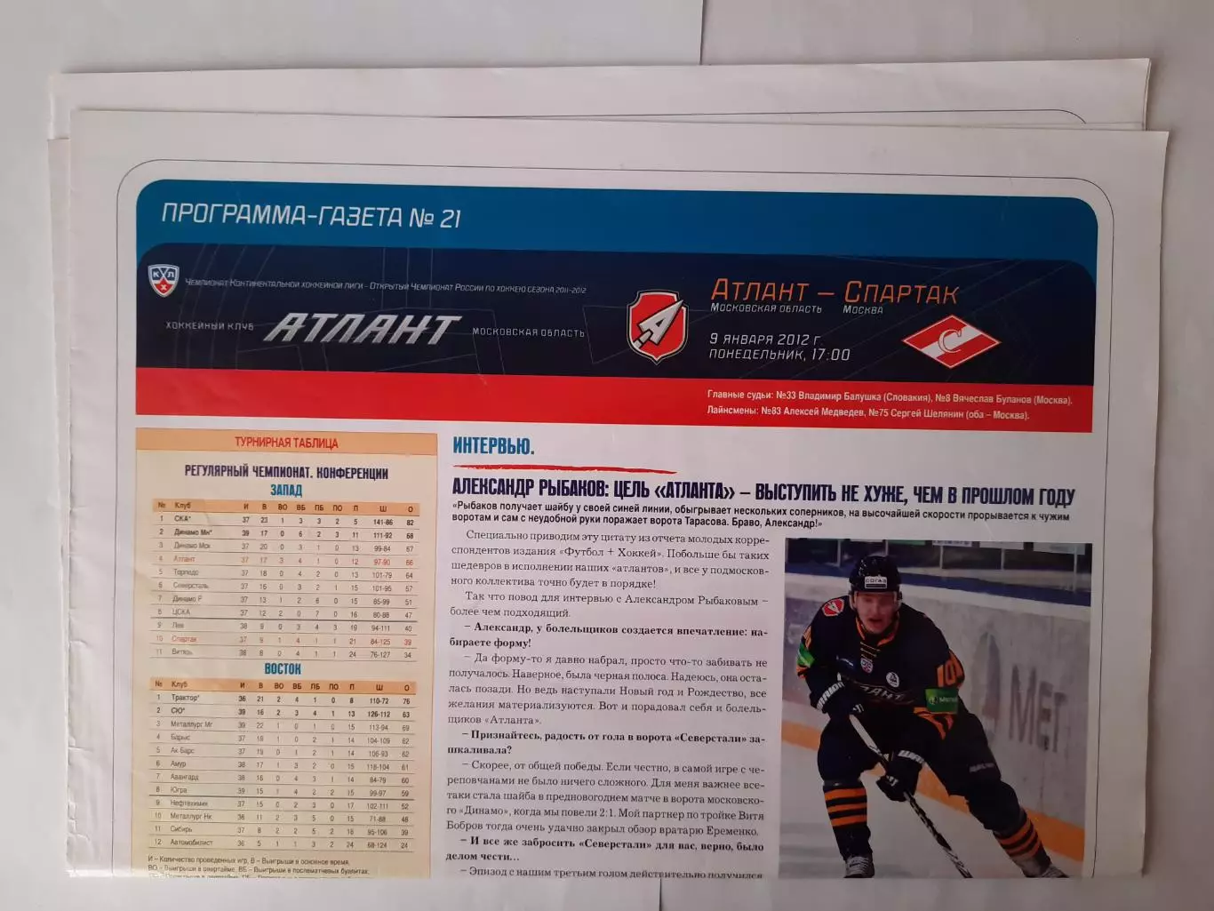 Программка хоккейная. Атлант Мытищи - Спартак Москва 09.01.2012г