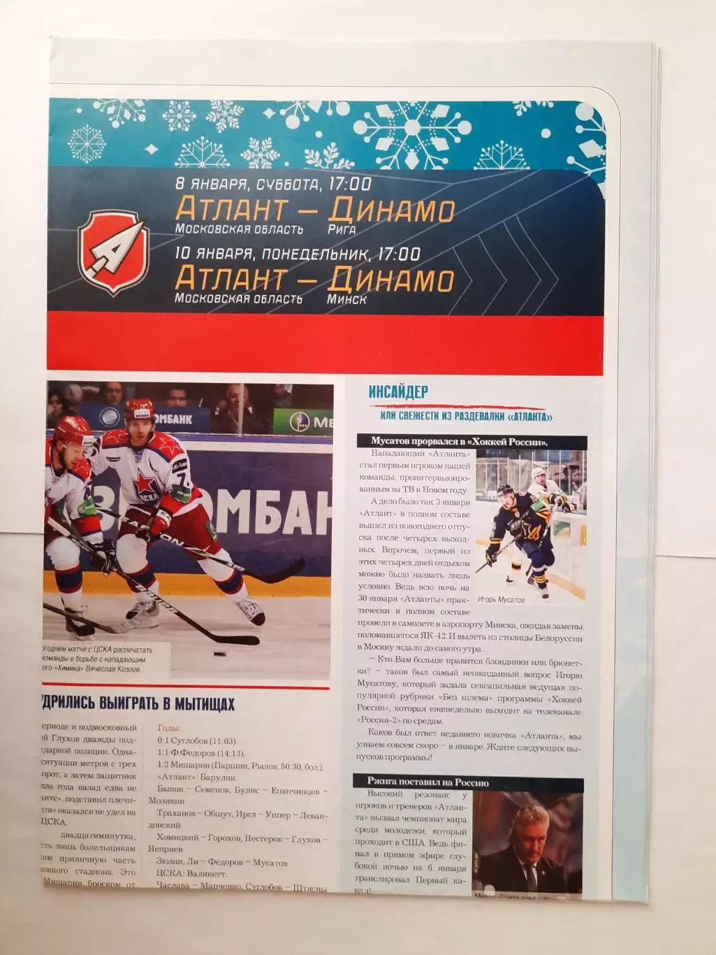 Программка хоккейная. Атлант Мытищи -Динамо Рига и Динамо Минск 2010г.