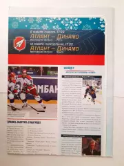 Программка хоккейная. Атлант Мытищи -Динамо Рига и Динамо Минск 2010г.