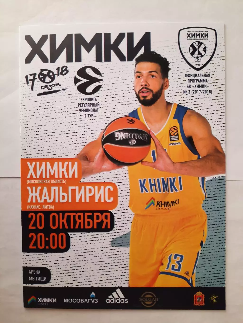 Программка баскетбольная. Химки Химки-Жальгирис Каунас 20.10.2017г. ЕВРОЛИГА