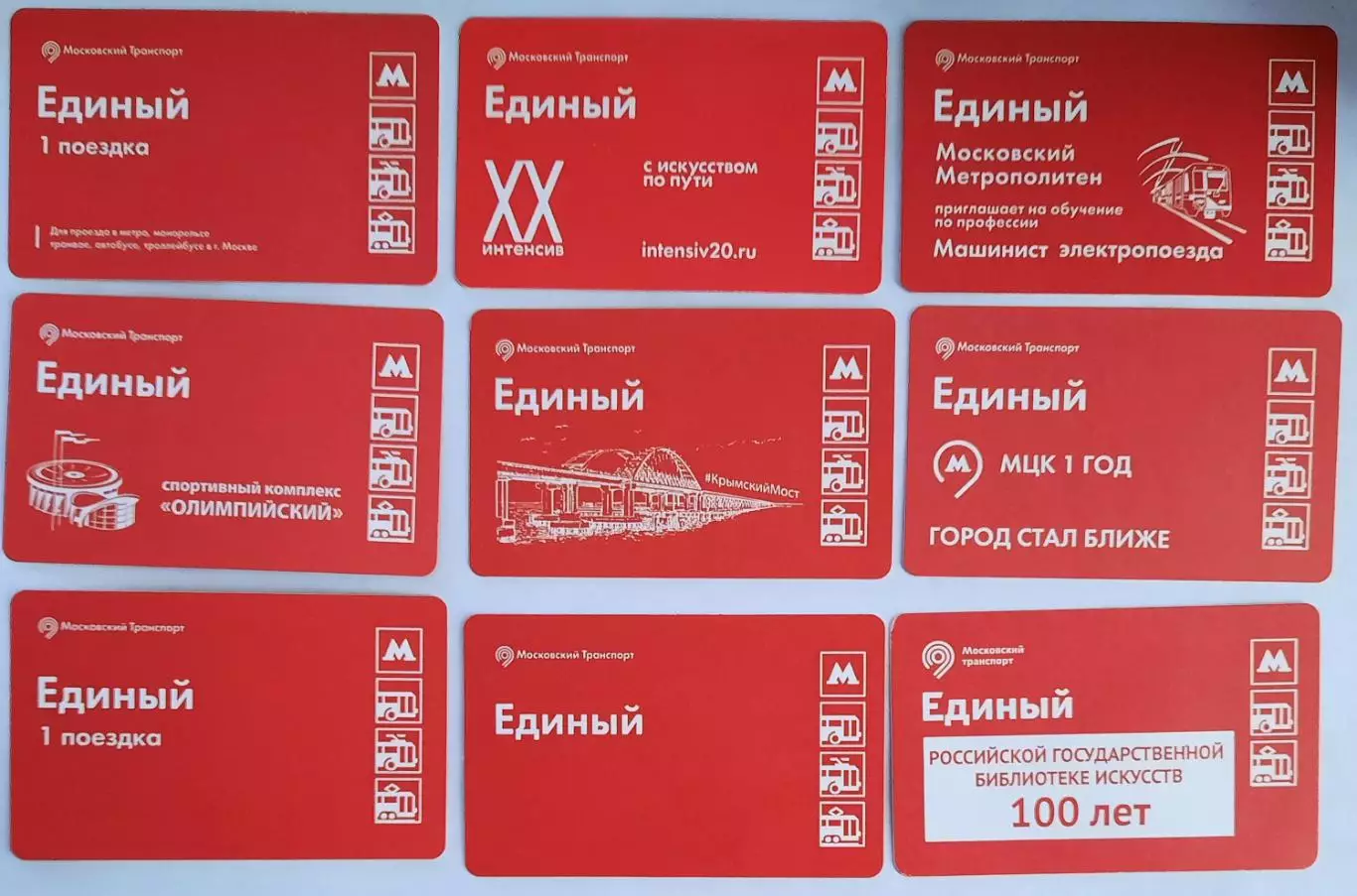 Билеты на транспорт. 43 штуки одним лотом.