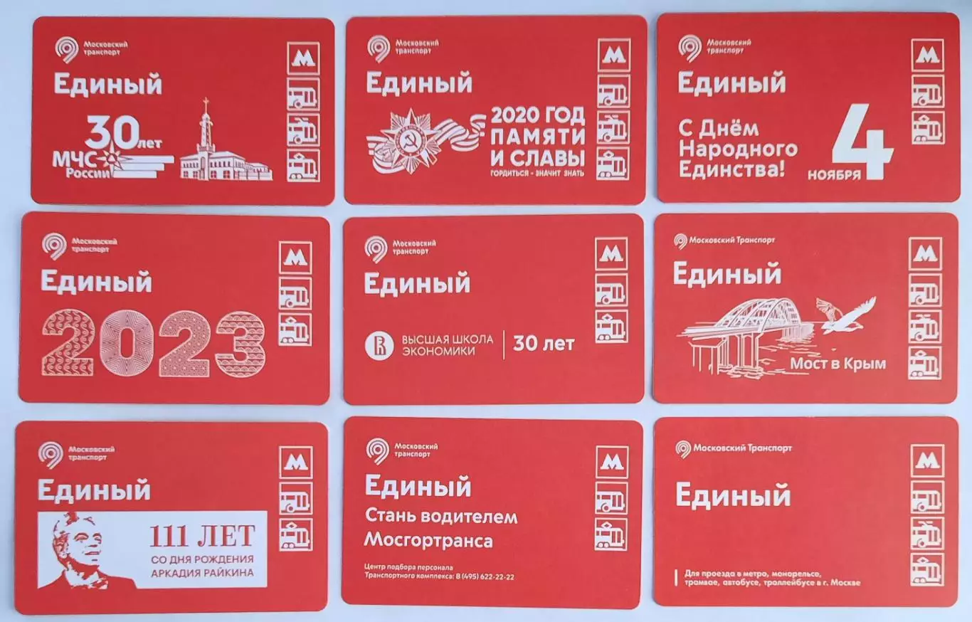 Билеты на транспорт. 43 штуки одним лотом. 2