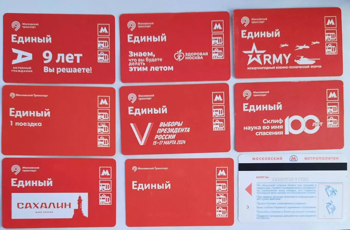 Билеты на транспорт. 43 штуки одним лотом. 4