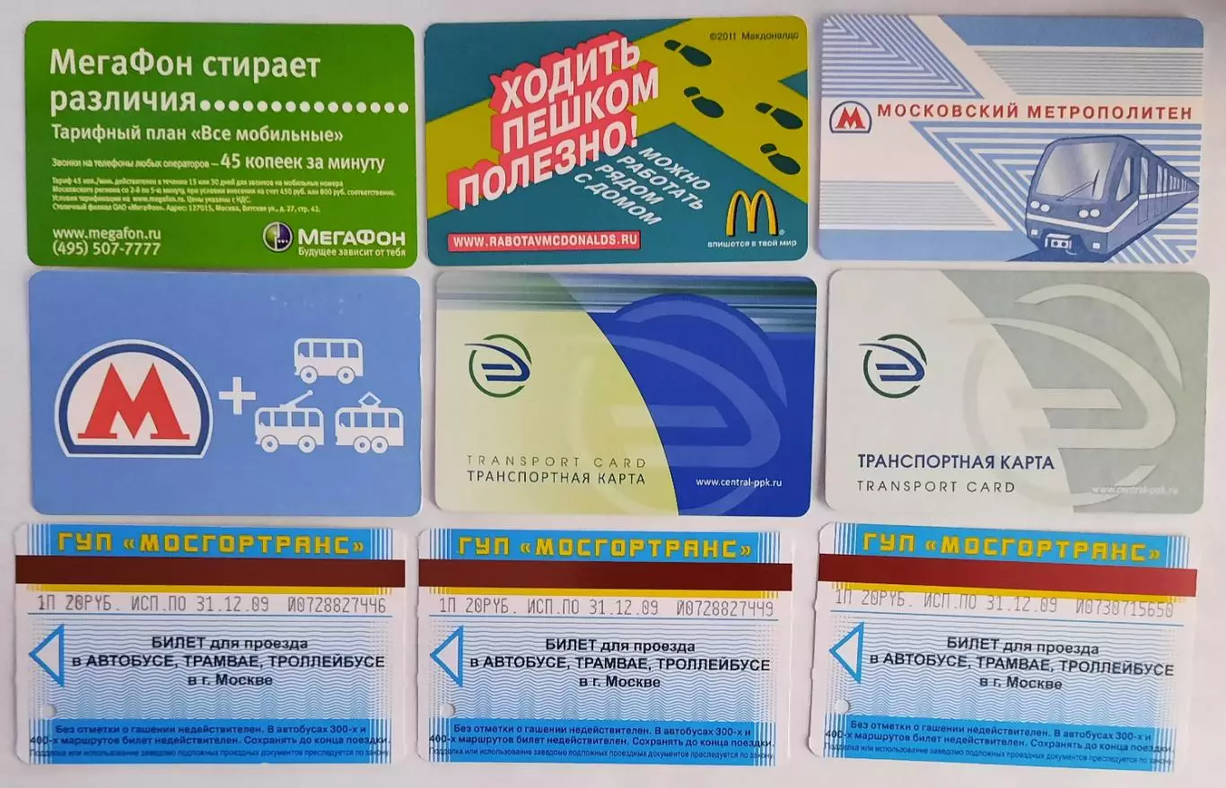 Билеты на транспорт. 43 штуки одним лотом. 6