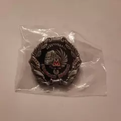 Значок 65 лет электродепо Красная Пресня Московского метрополитена.