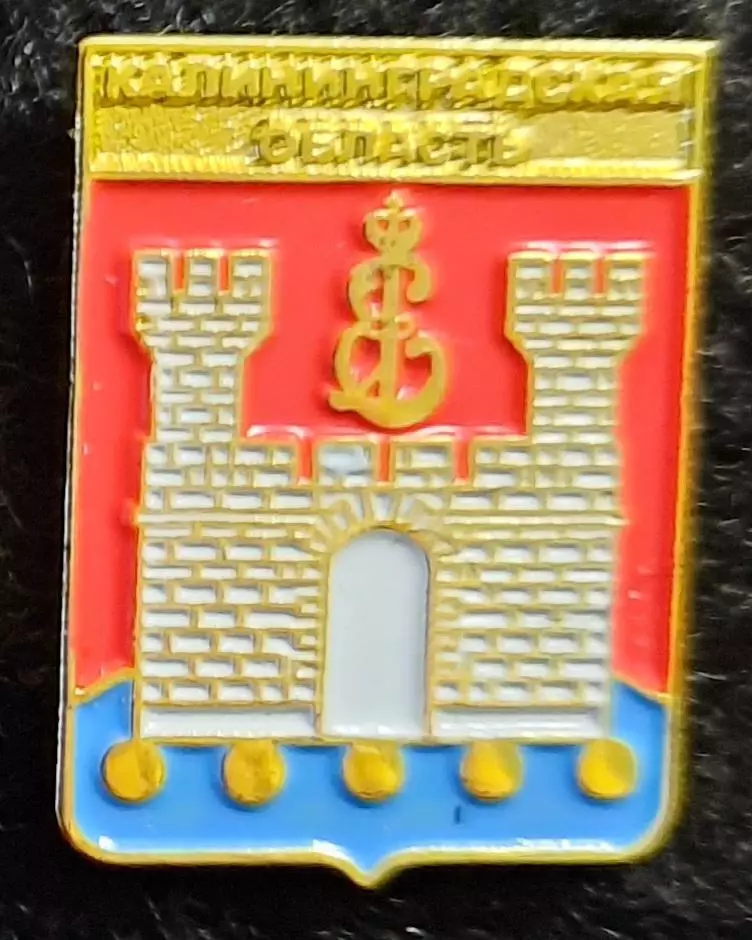 Значок Калининградская область. Герб.