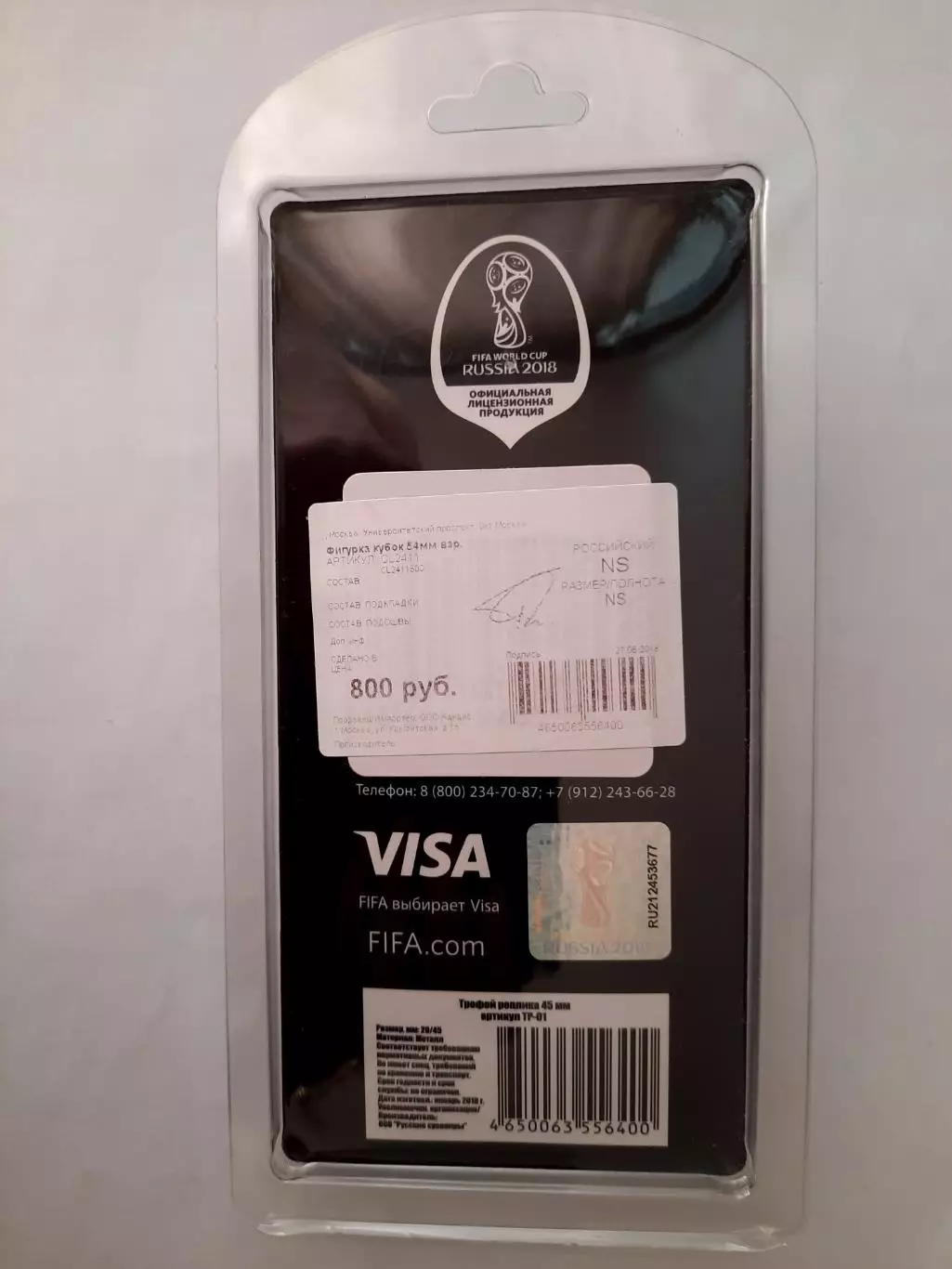 Фигурка Кубок Мира по футболу (официальная) 3