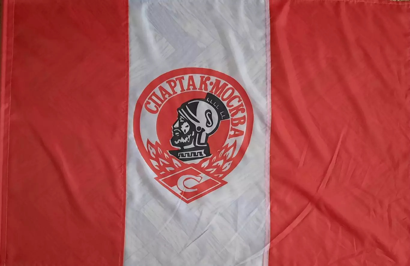 Флаг Спартак Москва. Размеры: 130 см. Х 88 см.