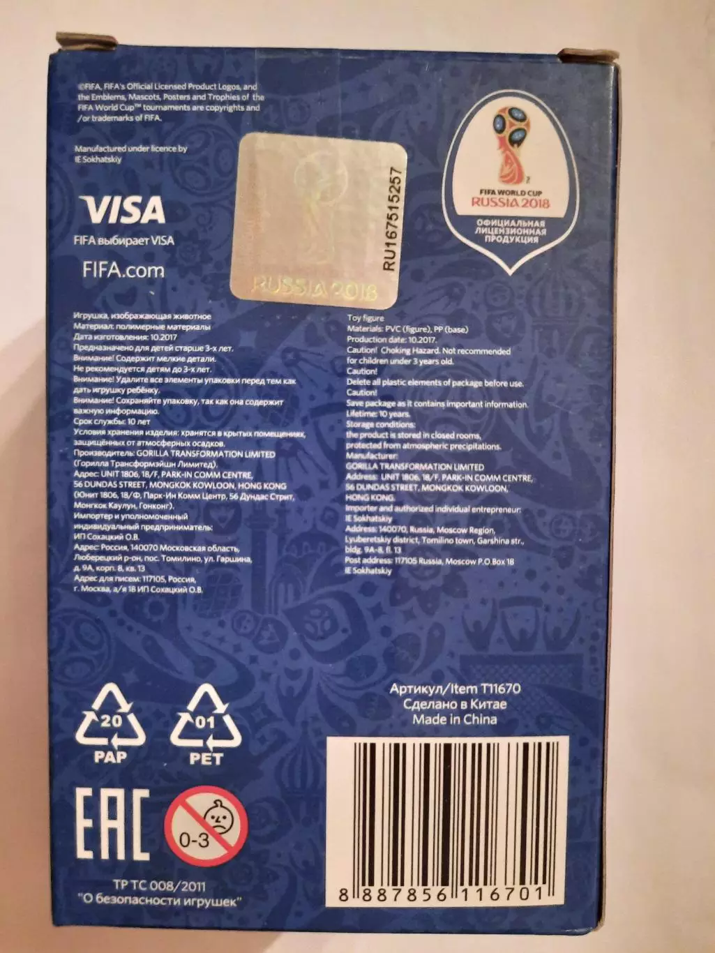 Фигурка Забиваки - талисмана Чемпионата Мира по футболу Россия 2018. (вид 2). 1