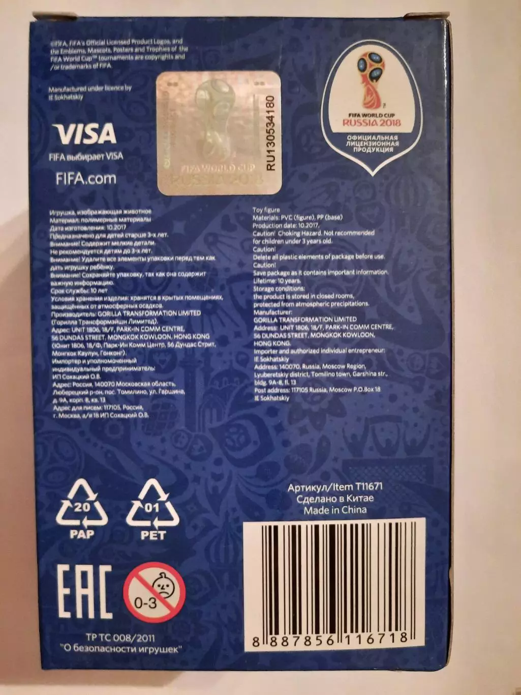 Фигурка Забиваки - талисмана Чемпионата Мира по футболу Россия 2018. (вид 3). 1